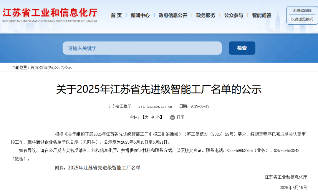 金旺智能入选2025年江苏省先进级智能工厂名单，农化装备智能化再树标杆
